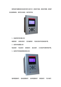 继电保护有哪些分类