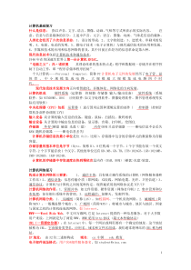 川教版信息技术会考基础知识分类