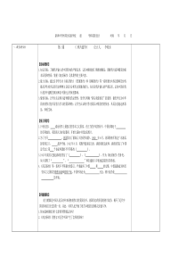 川教版八年级历史上册鸦片战争教师用学案