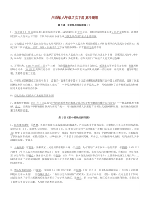 川教版八年级历史下册复习提纲