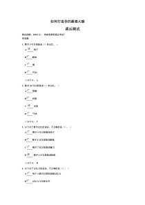 如何打造你的最强大脑课后测试