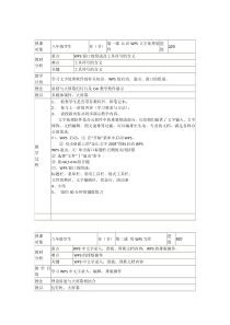 川版八年级上册信息技术教学设计