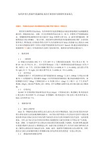 如何护理大剂量甲基强的松龙治疗重型再生障碍性贫血病人