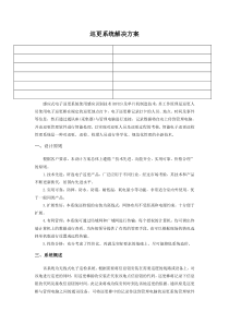 巡更系统解决方案