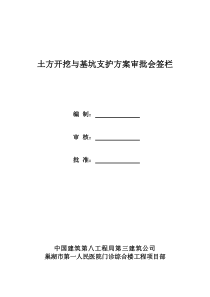 巢湖市第一人民医院土方开挖与基坑支护方案