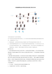 工业以太网交换机在光伏发电监控系统中的应用1