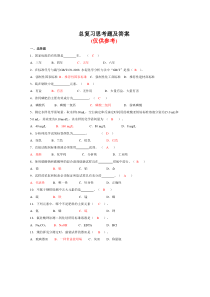 工业分析总复习题答案