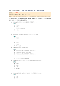 川大《计算机应用基础》第二次作业答案