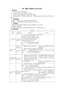 川教版信息技术教案六年级下册