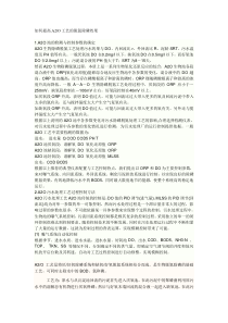 如何提高A2O工艺的脱氮除磷效果