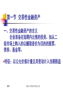 给学生交易性金融资产