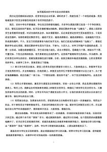 如何提高农村中学生发言的积极性