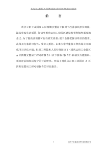 工业园区安置房项目评估报告