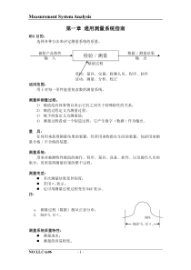 工业工程五大手册(清华大学)之四-讲义MSA