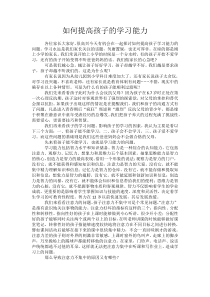 如何提高孩子的学习能力