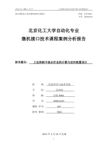 工业控制中流水作业的计数与定时装置设计案例分析报告