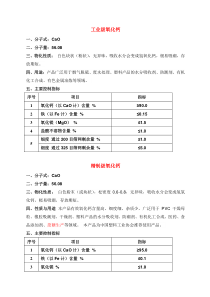 工业氧化钙和食品级氧化钙的区别