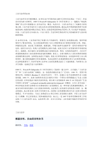 工业生态学及的研究视角