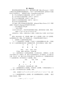 工业用微型计算机重要知识点