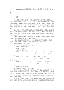 工业硅电炉烟气除尘净化系统技术及工艺方案