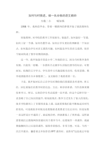 如何与时俱进,做一名合格的语文教师