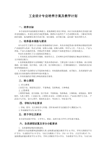 工业设计专业培养方案及教学计划