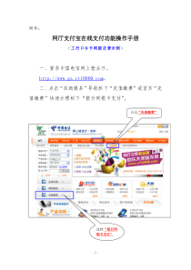 网上营业厅支付宝在线支付功能操作手册