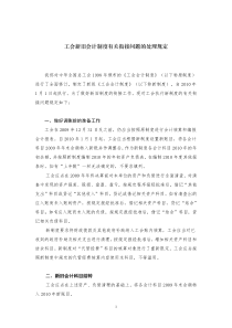 工会新旧会计制度有关衔接问题的处理规定