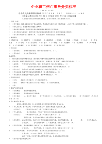 工伤分类标准