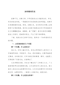 如何正确看待历史---反对历史虚无主义