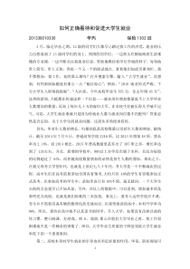 如何正确看待和促进大学生就业