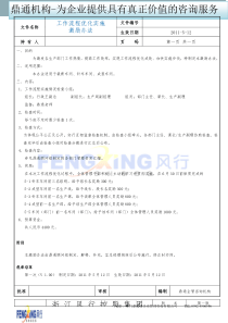 工作流程优化实施激励方案