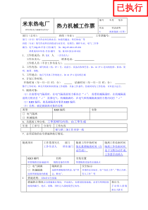 工作票培训课件