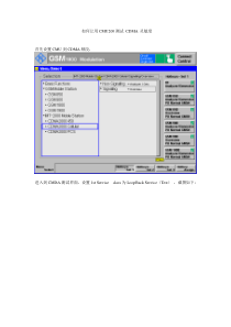 如何用CMU200测试CDMA_灵敏度