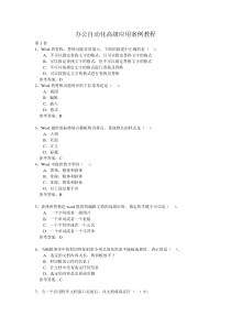 工具书与文献检索(办公自动化高级应用案例教程)作业