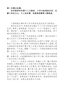 如何看待和处理个人与集体工作与家庭的关系,化解工作压力大个人进步慢休假难保障等心理落差。