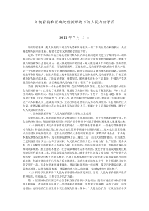 如何看待和正确处理新形势下的人民内部矛盾