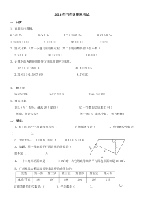 广州-小学五年级上册数学期末试卷