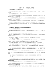 工厂供电习题答案第4章