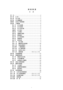 工厂规章制度大全