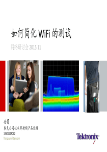 如何简化WiFi的测试.