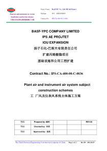 工厂风及仪表风系统主体结构施工方案