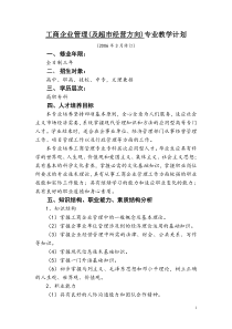 工商企业管理(及超市经营方向)专业教学计划