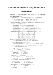 工商企业管理复习题及答案