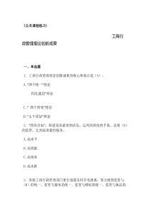 工商总局反垄断与反不正当竞争执法专题网络培训总复习试题