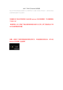 如何解决win7_IPv4无internet访问权限