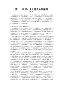 工商管理—诚信对企业的作用