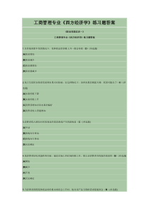 工商管理《西方经济学习题答案》