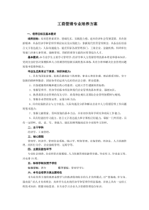 工商管理专业培养方案