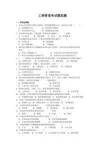 工商管理模拟题